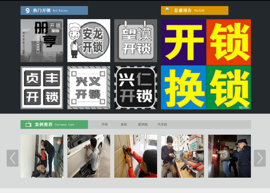 栾城黔西南开锁网门户网站